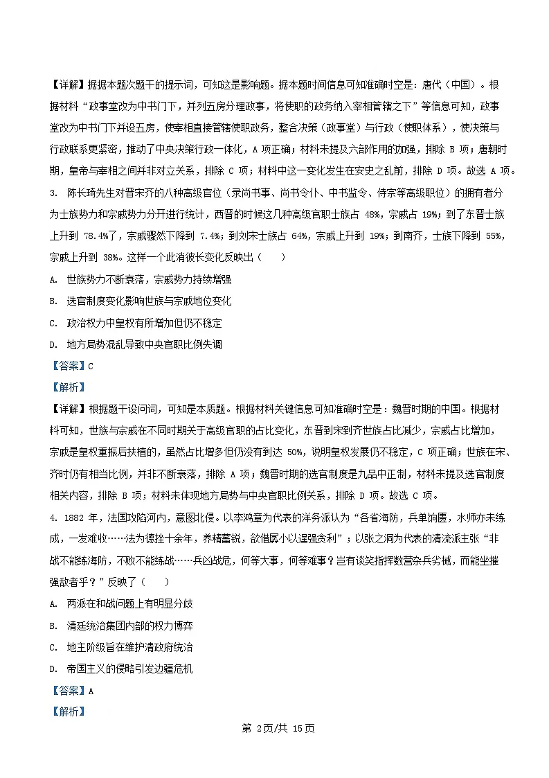 安徽省滁州市定远县2025_2026学年高三历史上学期1月月考试题含解析第2页