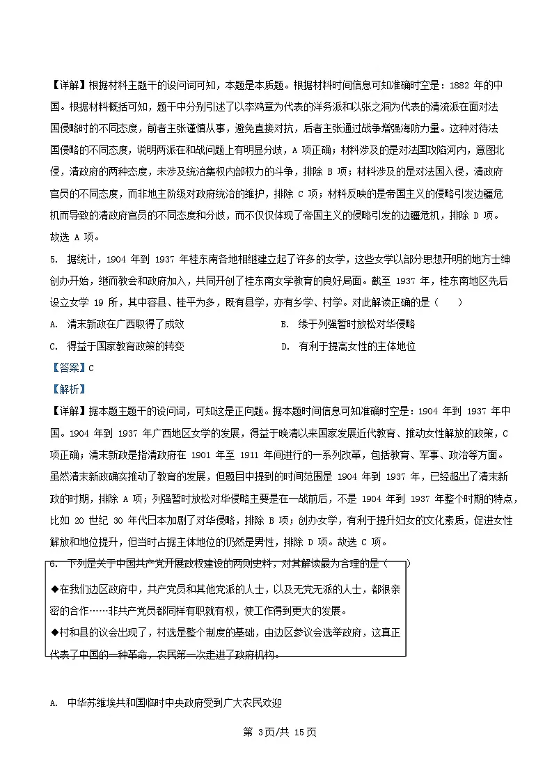 安徽省滁州市定远县2025_2026学年高三历史上学期1月月考试题含解析第3页