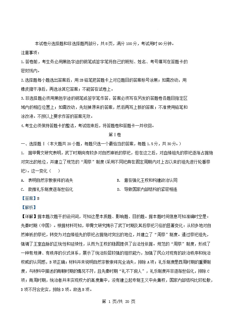 广东省广州市2024_2025学年高一历史上学期期末考试试题含解析第1页