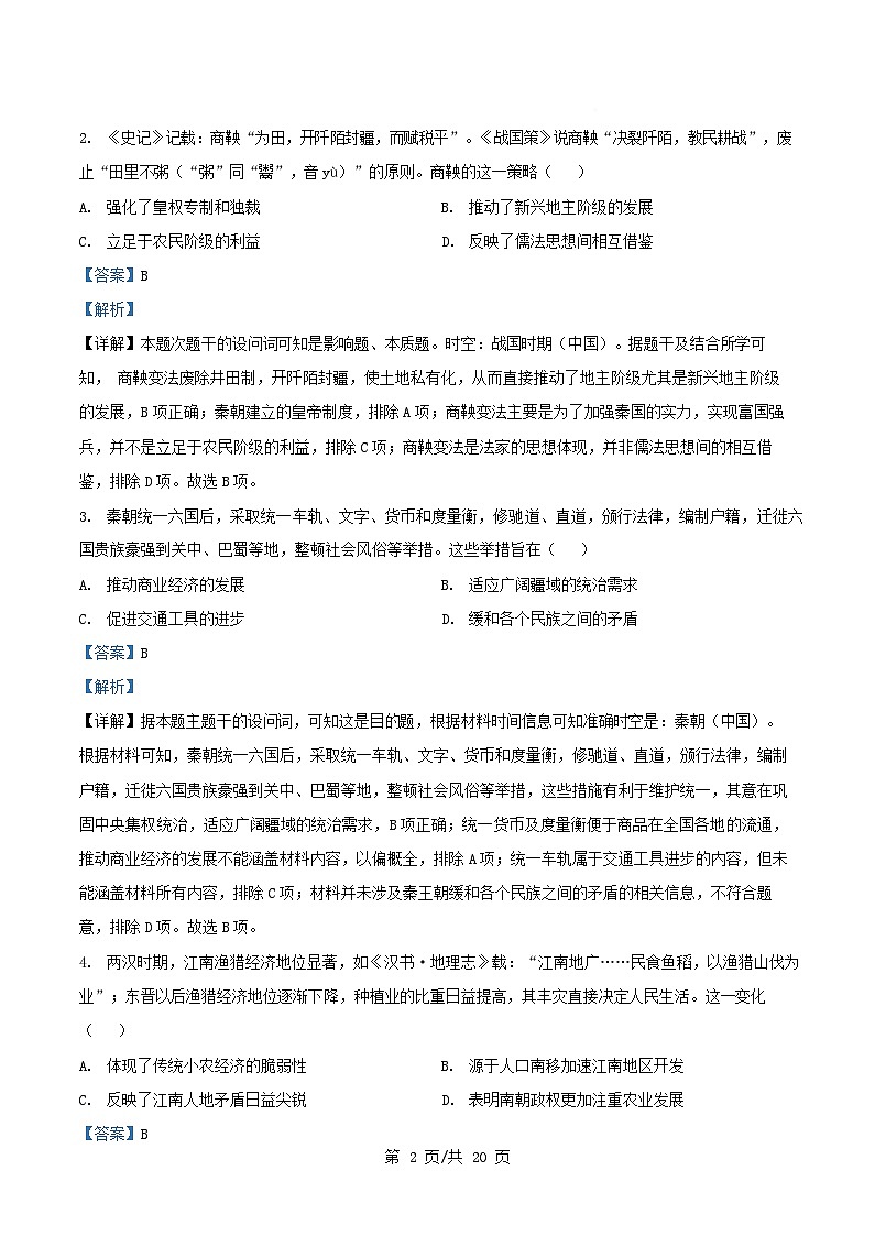 广东省广州市2024_2025学年高一历史上学期期末考试试题含解析第2页