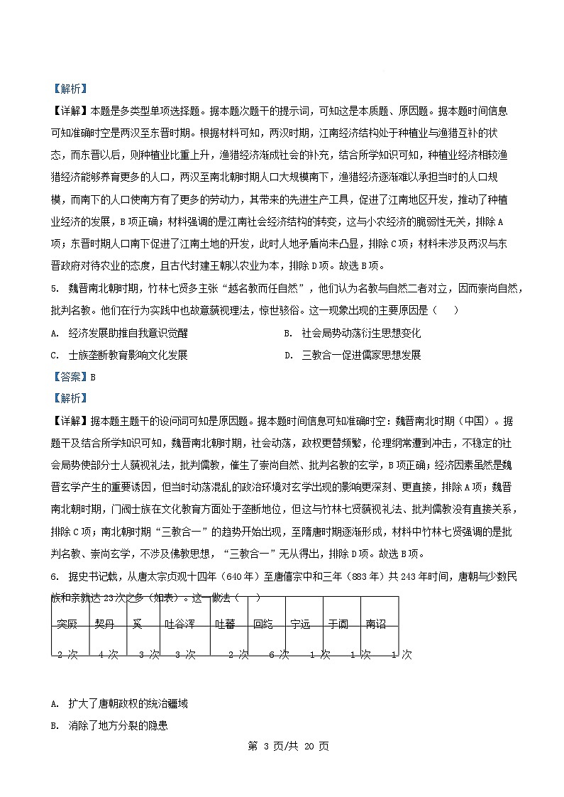 广东省广州市2024_2025学年高一历史上学期期末考试试题含解析第3页