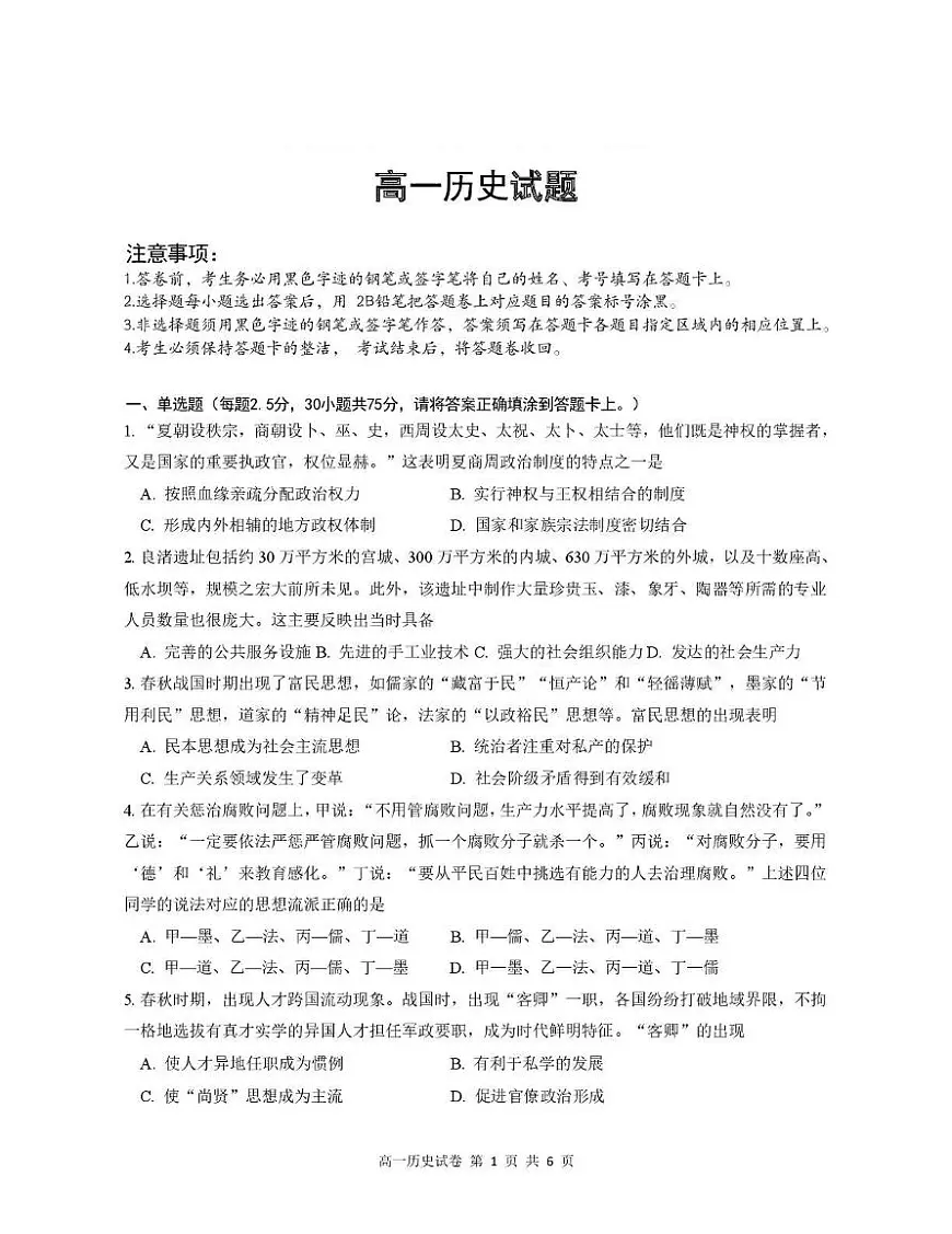 广东省和美联盟2025_2026学年高一历史上学期12月联考试题pdf第1页