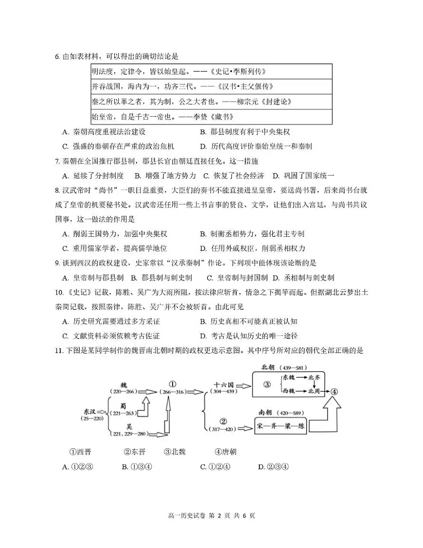 广东省和美联盟2025_2026学年高一历史上学期12月联考试题pdf第2页