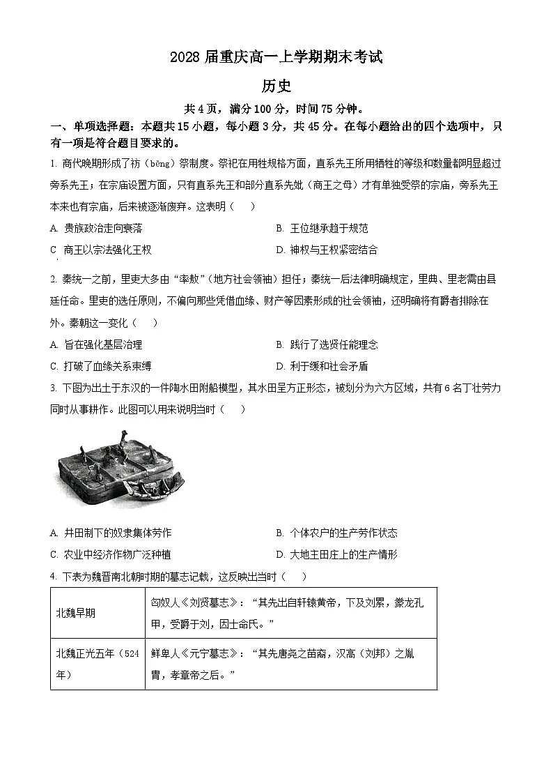 重庆市2025-2026学年高一上学期期末考试历史试题（原卷版+解析版）第1页
