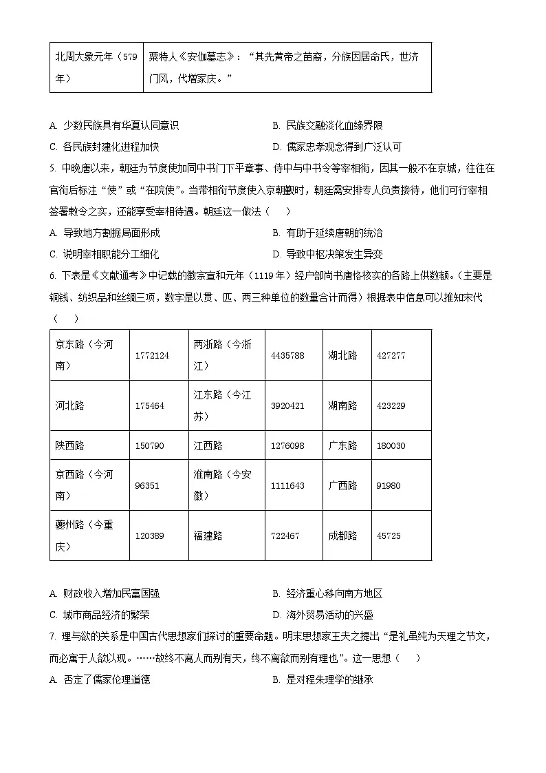 重庆市2025-2026学年高一上学期期末考试历史试题（原卷版+解析版）第2页
