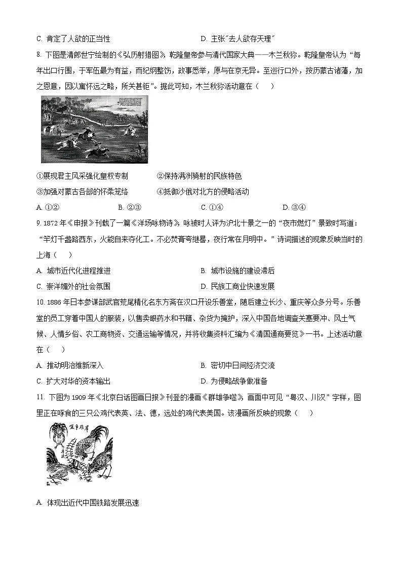 重庆市2025-2026学年高一上学期期末考试历史试题（原卷版+解析版）第3页
