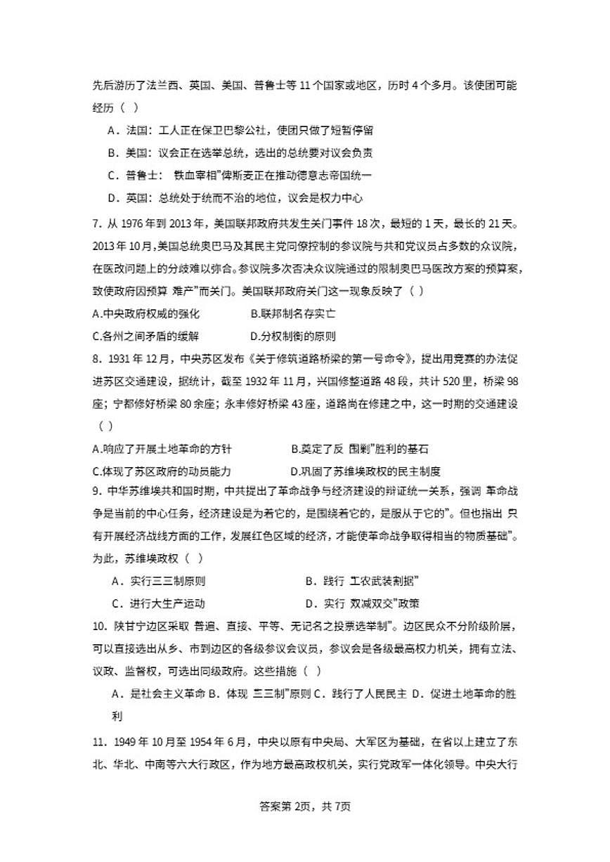 2025-2026学年河北省衡水市高二上学期一调考试历史试卷（含答案）第2页