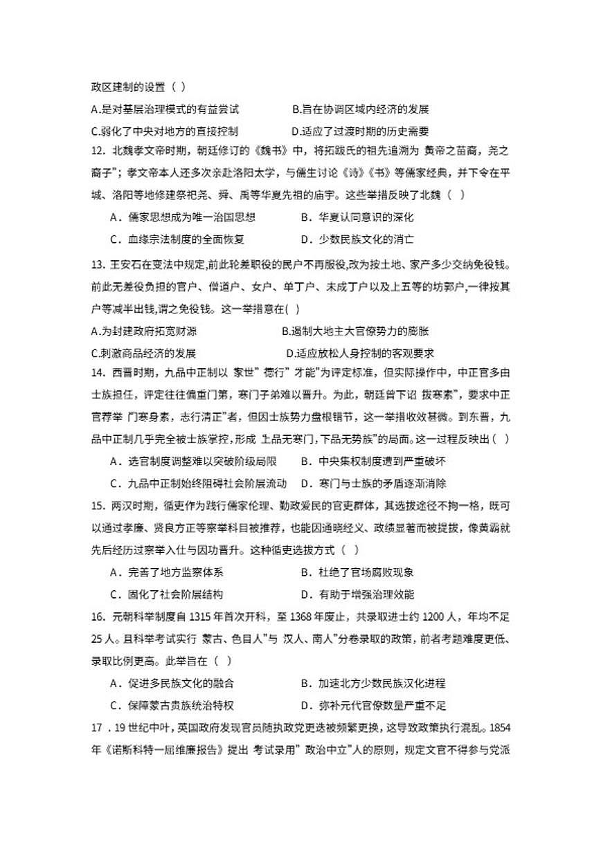 2025-2026学年河北省衡水市高二上学期一调考试历史试卷（含答案）第3页