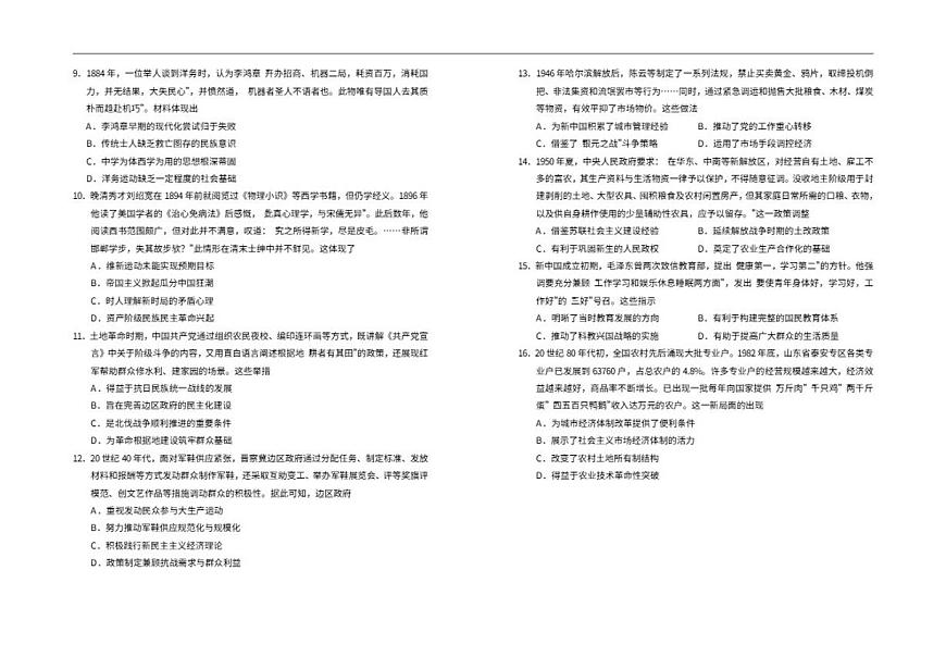 2025-2026学年宁夏回族自治区银川一中高三上学期第六次月考历史试题（含答案）第2页
