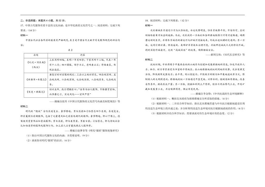 2025-2026学年宁夏回族自治区银川一中高三上学期第六次月考历史试题（含答案）第3页