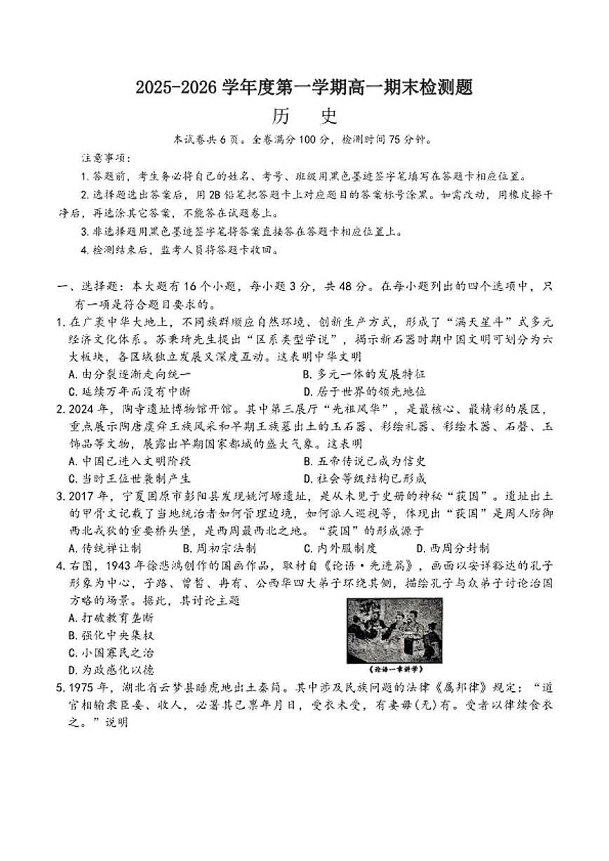 2025-2026学年四川省内江市高一上学期期末检测历史试卷（含答案）第1页