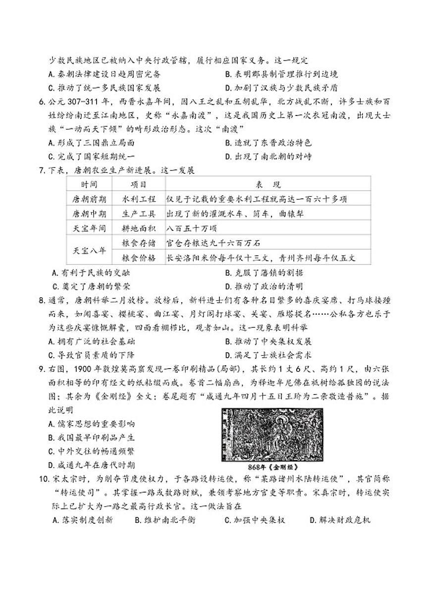 2025-2026学年四川省内江市高一上学期期末检测历史试卷（含答案）第2页