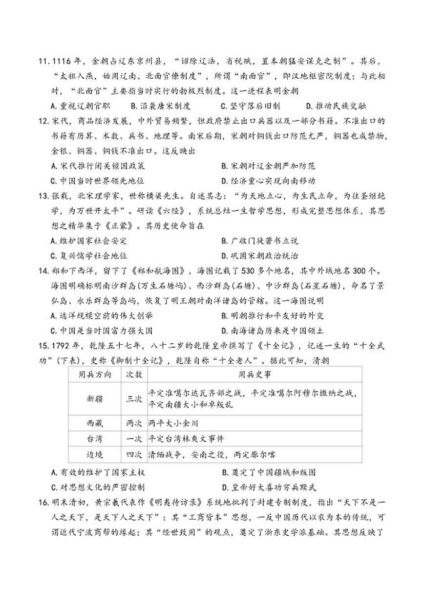 2025-2026学年四川省内江市高一上学期期末检测历史试卷（含答案）第3页