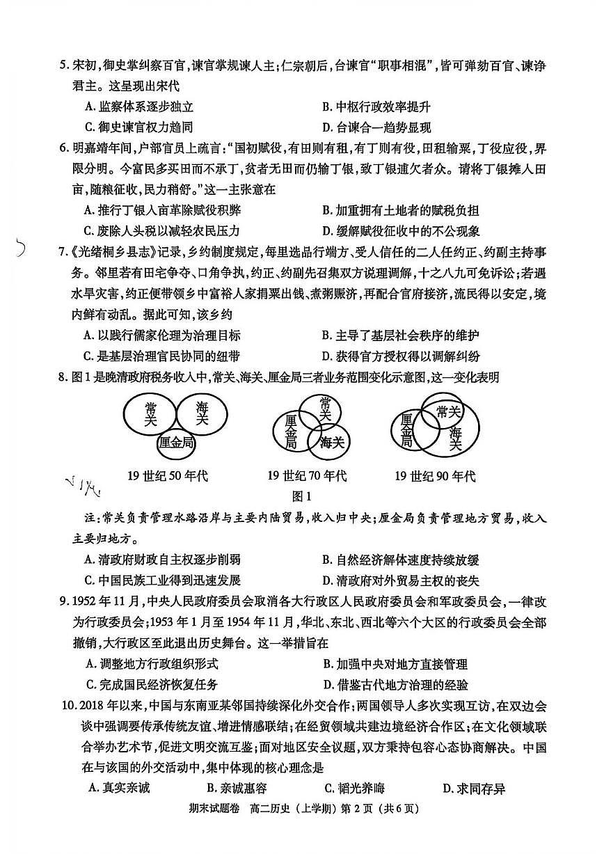 2025-2026学年江西省江市高二上学期期末考试历史试题（含答案）第2页