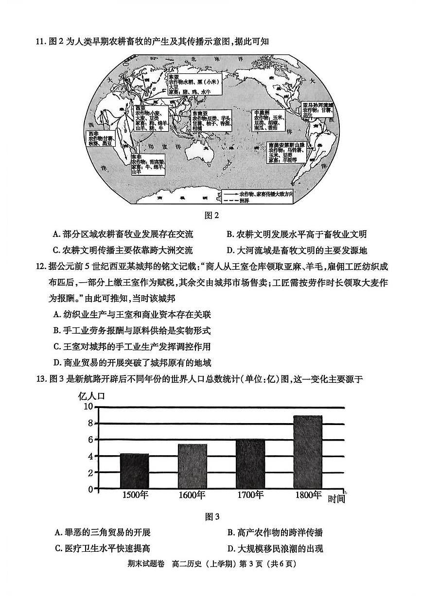 2025-2026学年江西省江市高二上学期期末考试历史试题（含答案）第3页