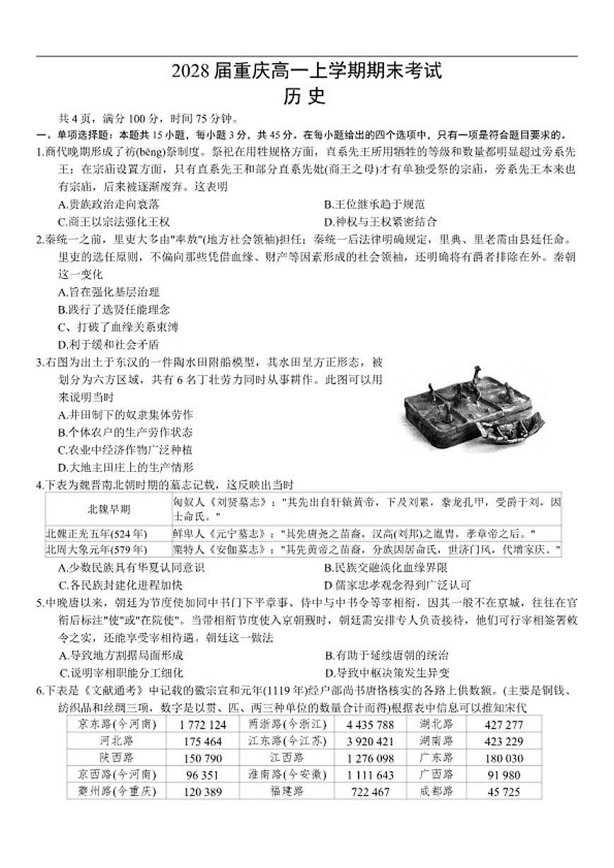 2025-2026学年重庆市高一上学期期末考试历史试题（含答案）第1页