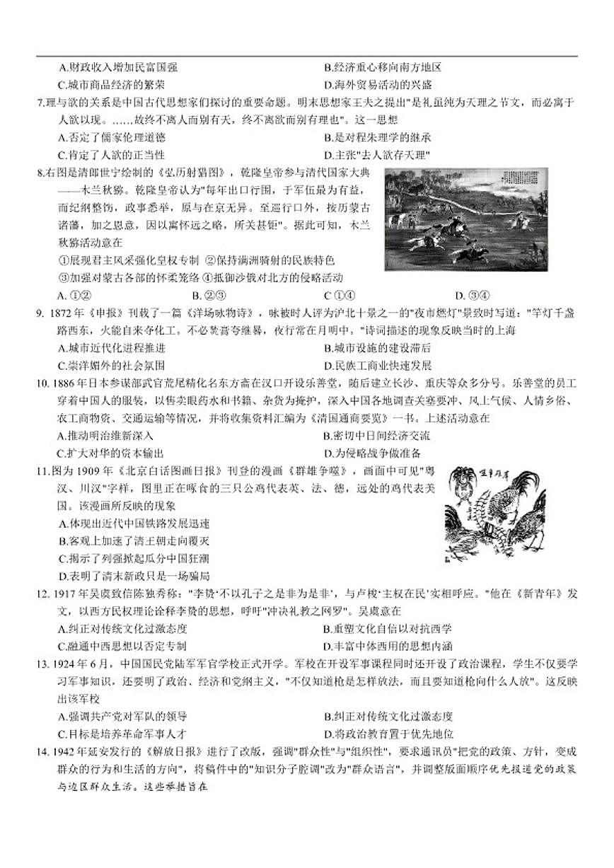 2025-2026学年重庆市高一上学期期末考试历史试题（含答案）第2页