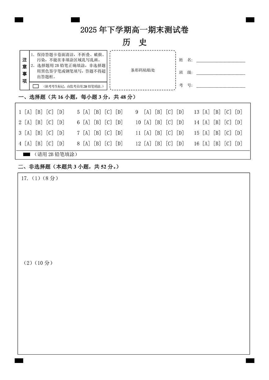 湖南省邵阳市武冈市第二中学2025--2026学年高一年级上学期期末考试历史试卷（含答案）第1页