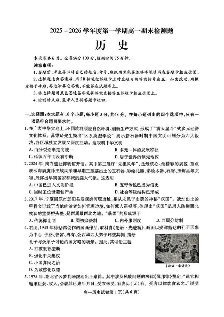 2025-2026学年四川省内江市高一上学期期末检测历史试卷（含答案）第1页
