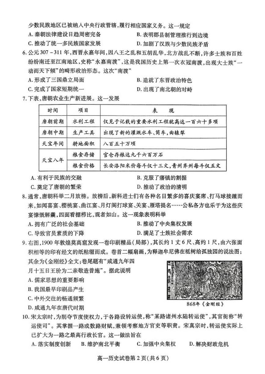 2025-2026学年四川省内江市高一上学期期末检测历史试卷（含答案）第2页