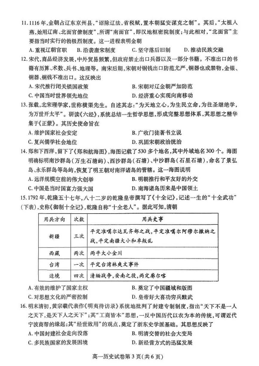 2025-2026学年四川省内江市高一上学期期末检测历史试卷（含答案）第3页