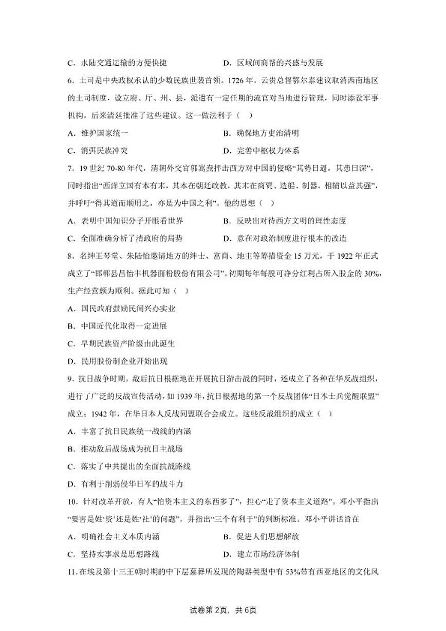 2024届河南省濮阳市濮阳县高三下学期模拟测试（五）历史试题（含答案）第2页