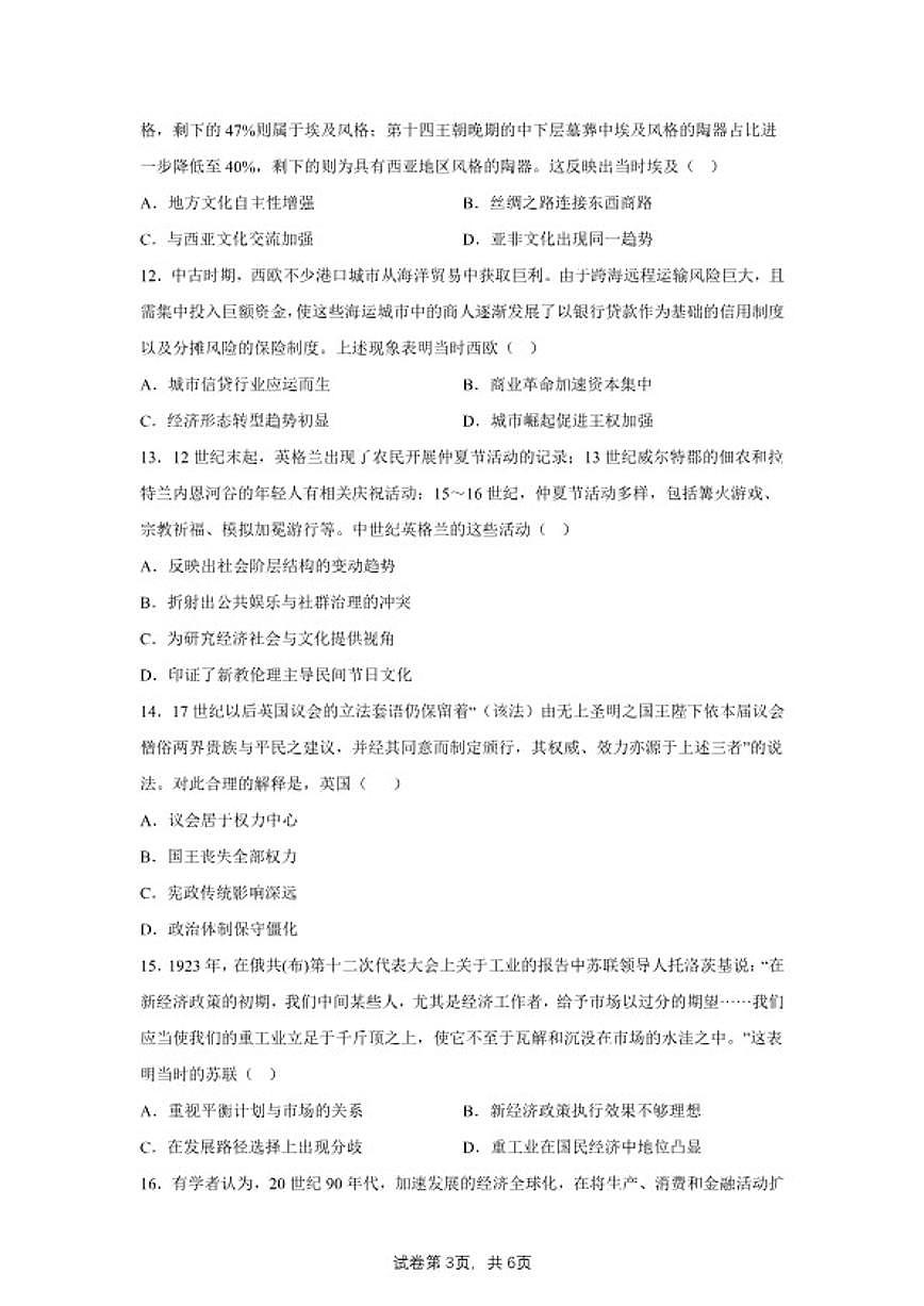 2024届河南省濮阳市濮阳县高三下学期模拟测试（五）历史试题（含答案）第3页