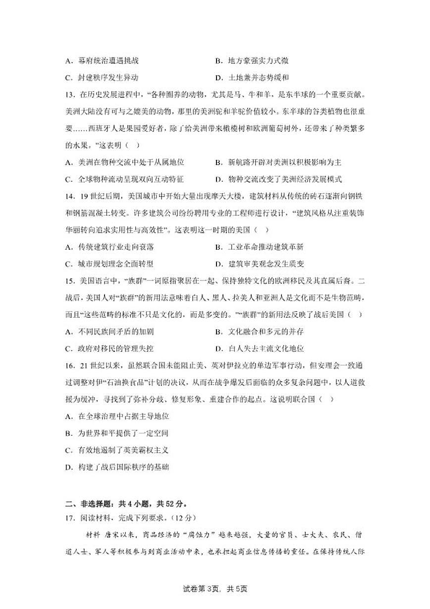 2024届河南省濮阳市濮阳县高三下学期模拟测试（一）历史试题（含答案）第3页
