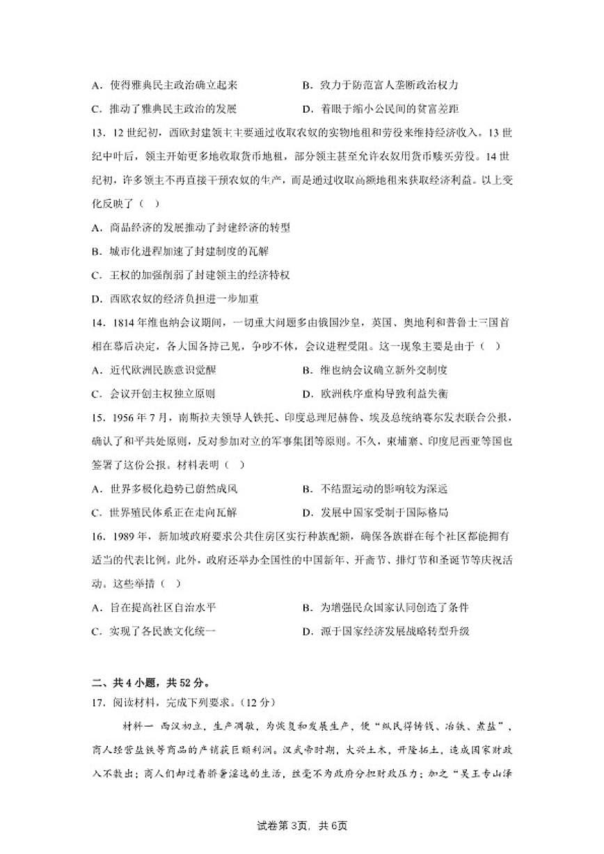 2024届河南省濮阳市濮阳县高三下学期模拟测试（六）历史试题（含答案）第3页