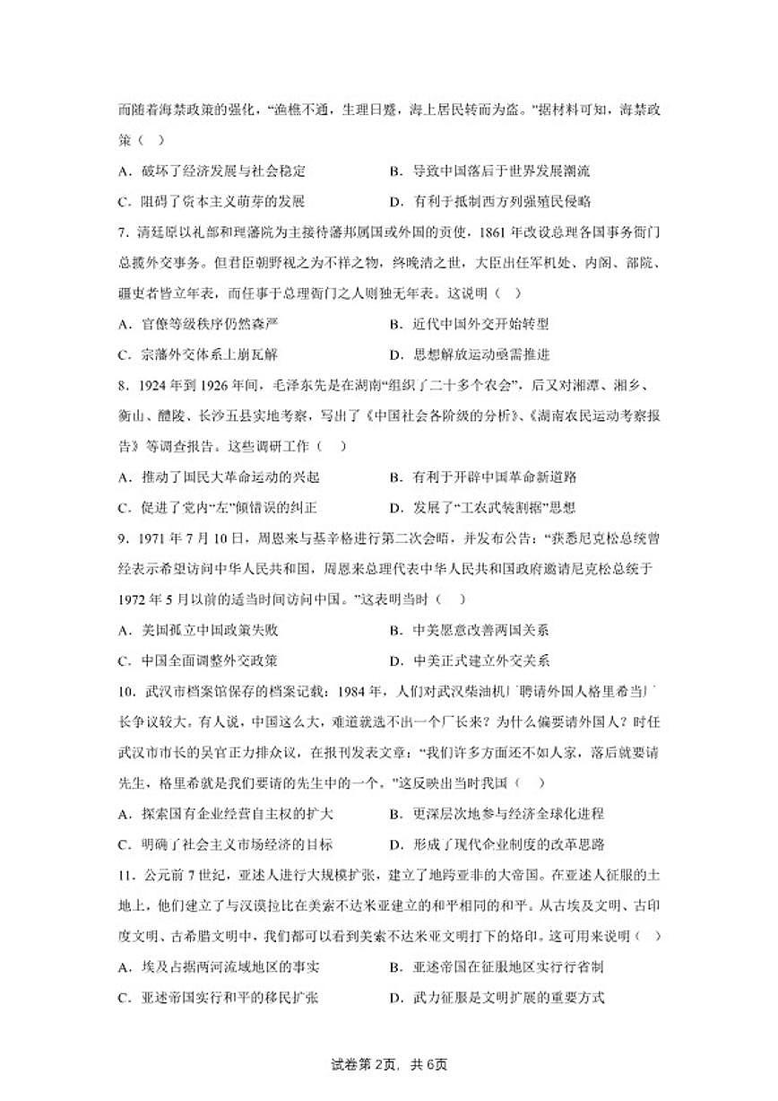 2024届河南省濮阳市濮阳县高三下学期模拟测试（四）历史试题（含答案）第2页
