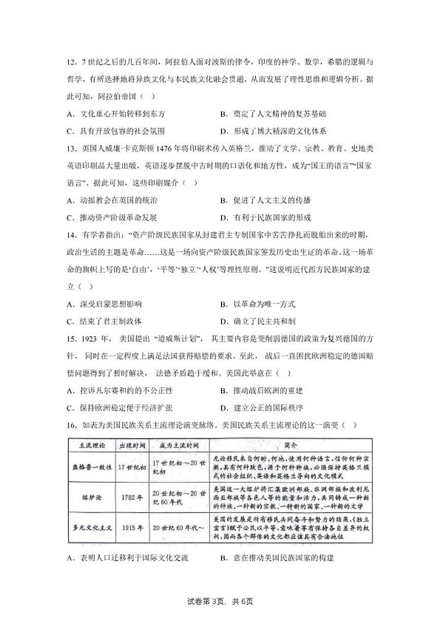2024届河南省濮阳市濮阳县高三下学期模拟测试（四）历史试题（含答案）第3页
