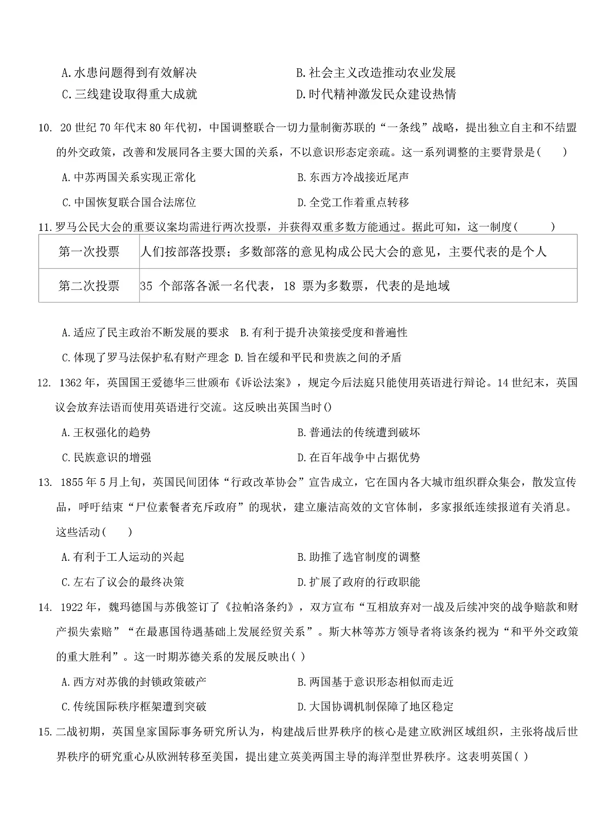 2026届安徽省合肥市第一中学高三上学期1月测试历史试题（含答案）第3页