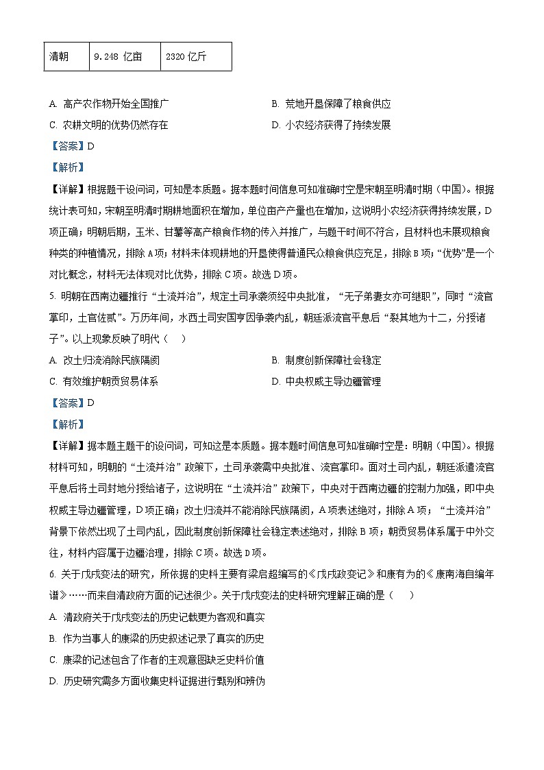 2026届安徽省合肥市第一中学高三上学期12月月考历史试题（含答案）第3页