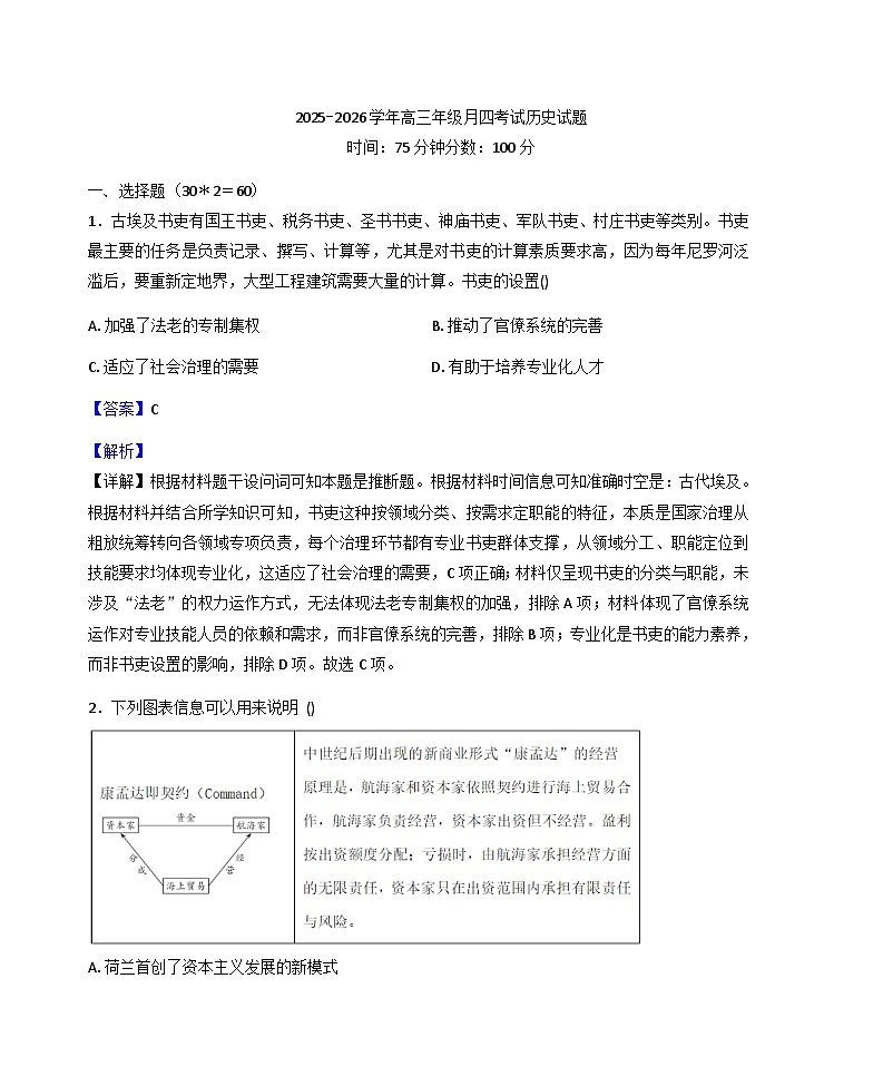 2026届河北省冀州中学高三上学期第四次月考历史试题（含答案）第1页