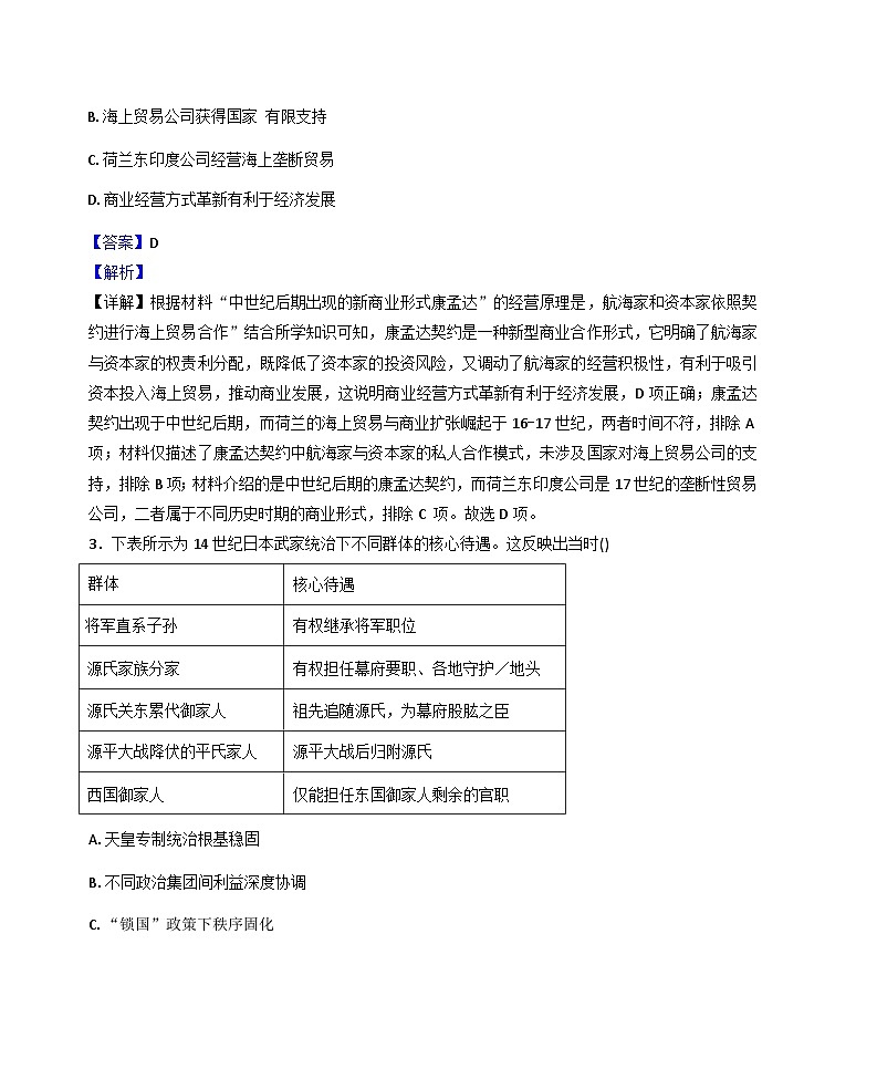 2026届河北省冀州中学高三上学期第四次月考历史试题（含答案）第2页