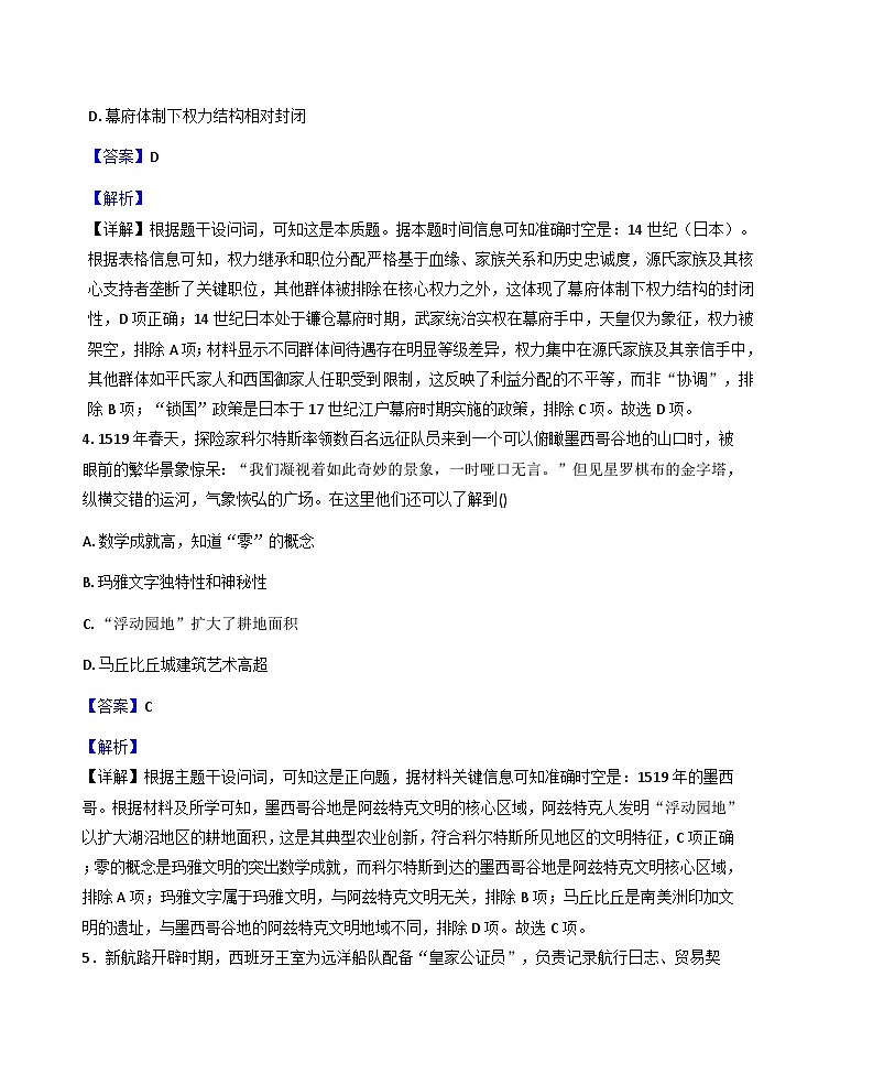 2026届河北省冀州中学高三上学期第四次月考历史试题（含答案）第3页