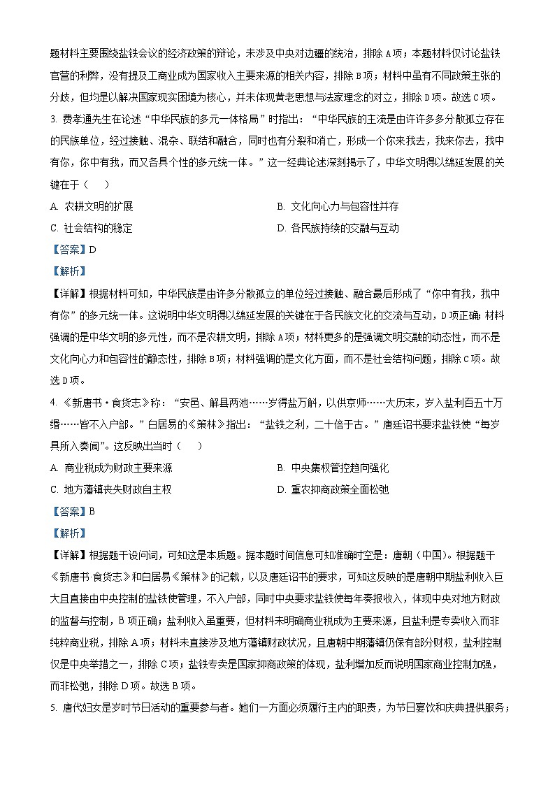 2026届江西省鹰潭市余江区第一中学高三上学期12月月考（第六次模考）历史试题（含答案）第2页