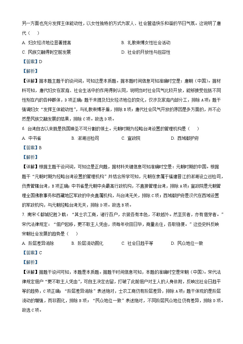 2026届江西省鹰潭市余江区第一中学高三上学期12月月考（第六次模考）历史试题（含答案）第3页