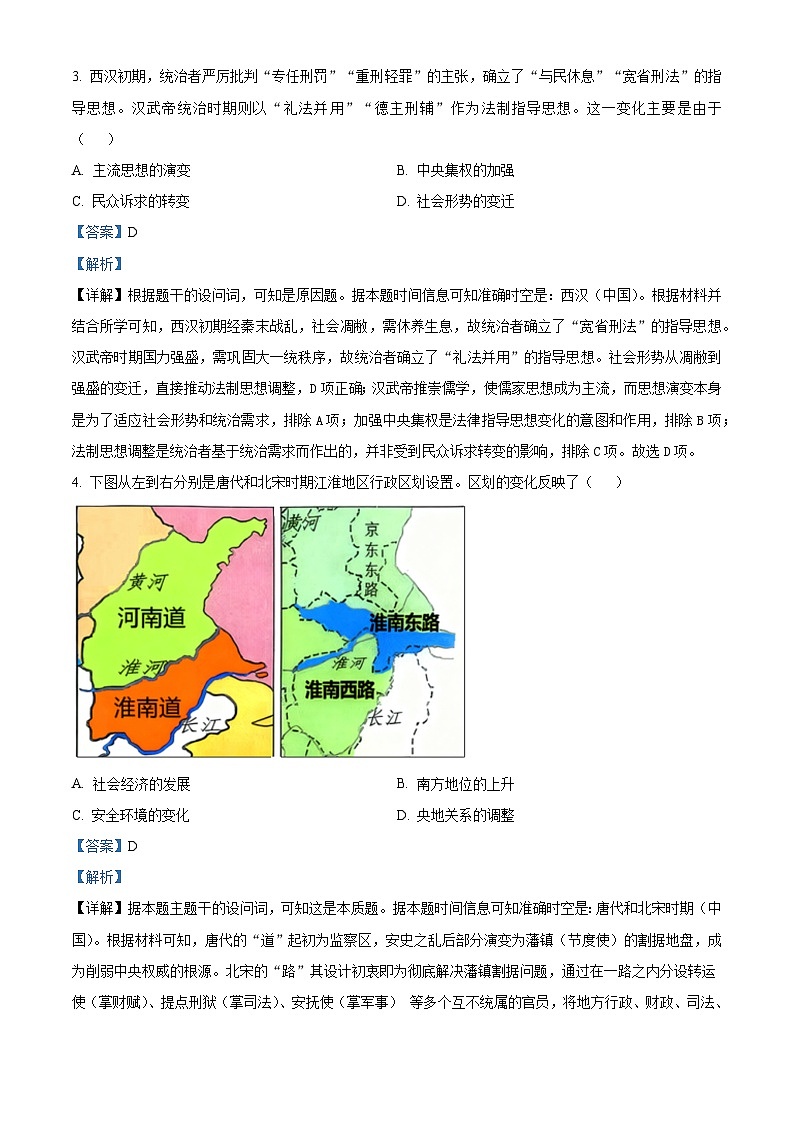 2026届山东省枣庄市第八中学东校区高三上学期1月模拟测试历史试题（含答案）第2页