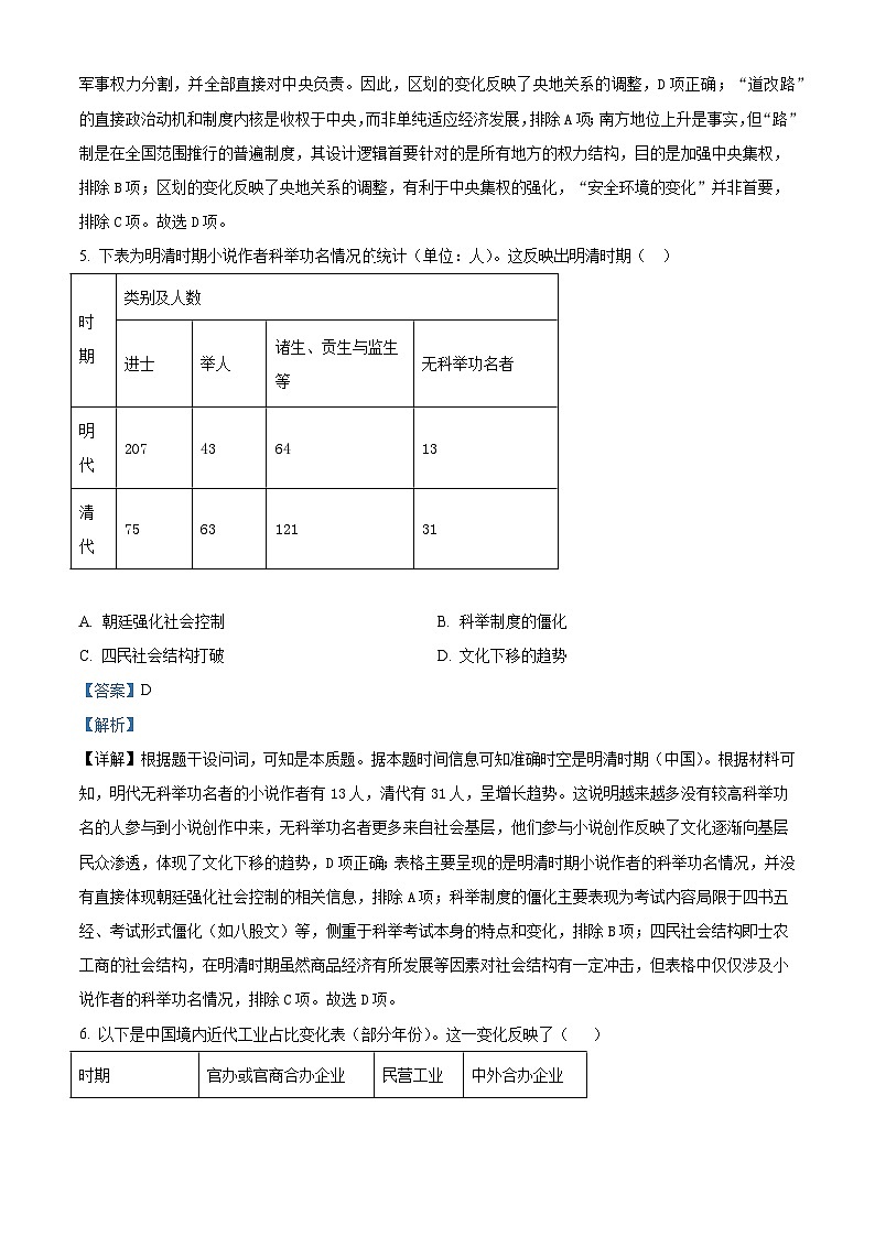 2026届山东省枣庄市第八中学东校区高三上学期1月模拟测试历史试题（含答案）第3页
