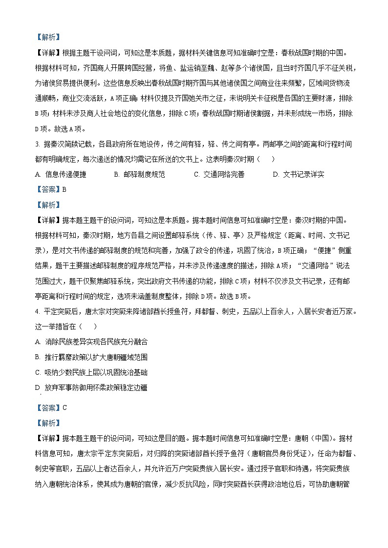 2026届四川省西充中学高三上学期1月月考历史试题（含答案）第2页