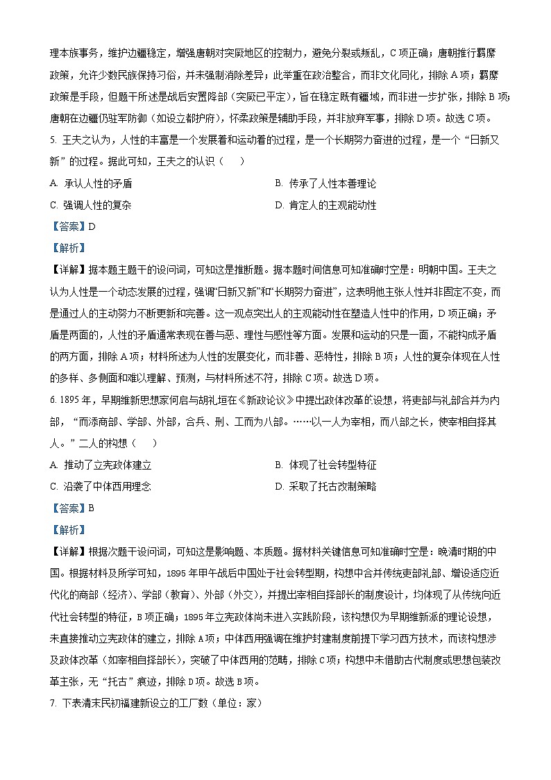 2026届四川省西充中学高三上学期1月月考历史试题（含答案）第3页