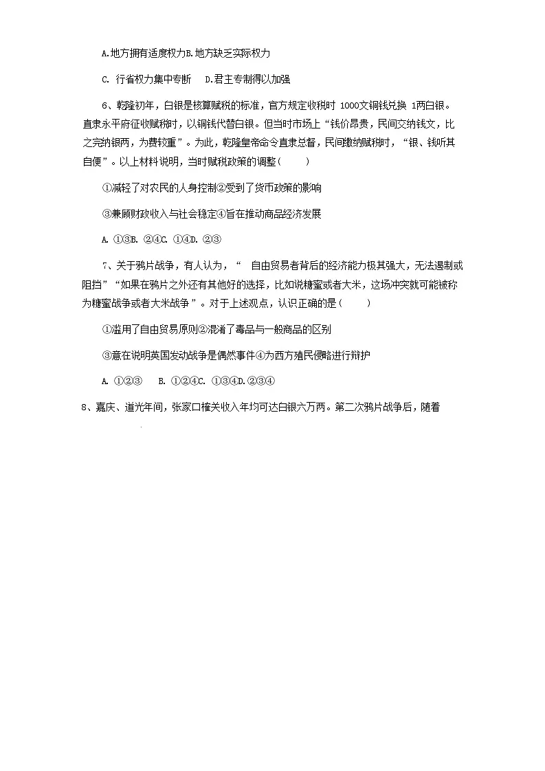 2026届天津市第一中学高三上学期第三次月考历史试题（含答案）第2页