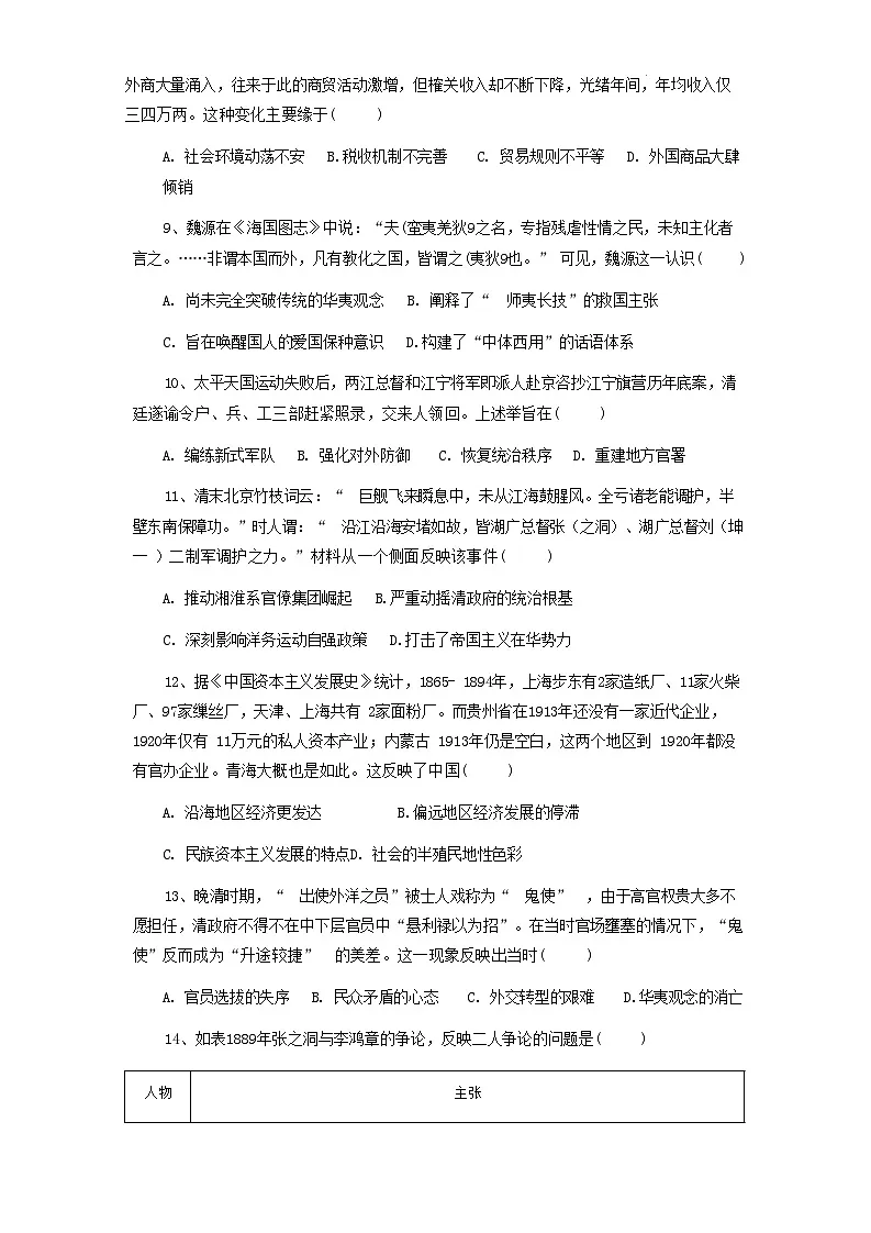 2026届天津市第一中学高三上学期第三次月考历史试题（含答案）第3页