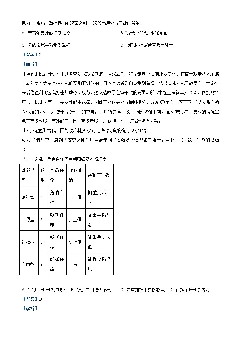 2026届天津市河西区北京师范大学天津附属中学高三上学期12月月考历史试题（含答案）第2页