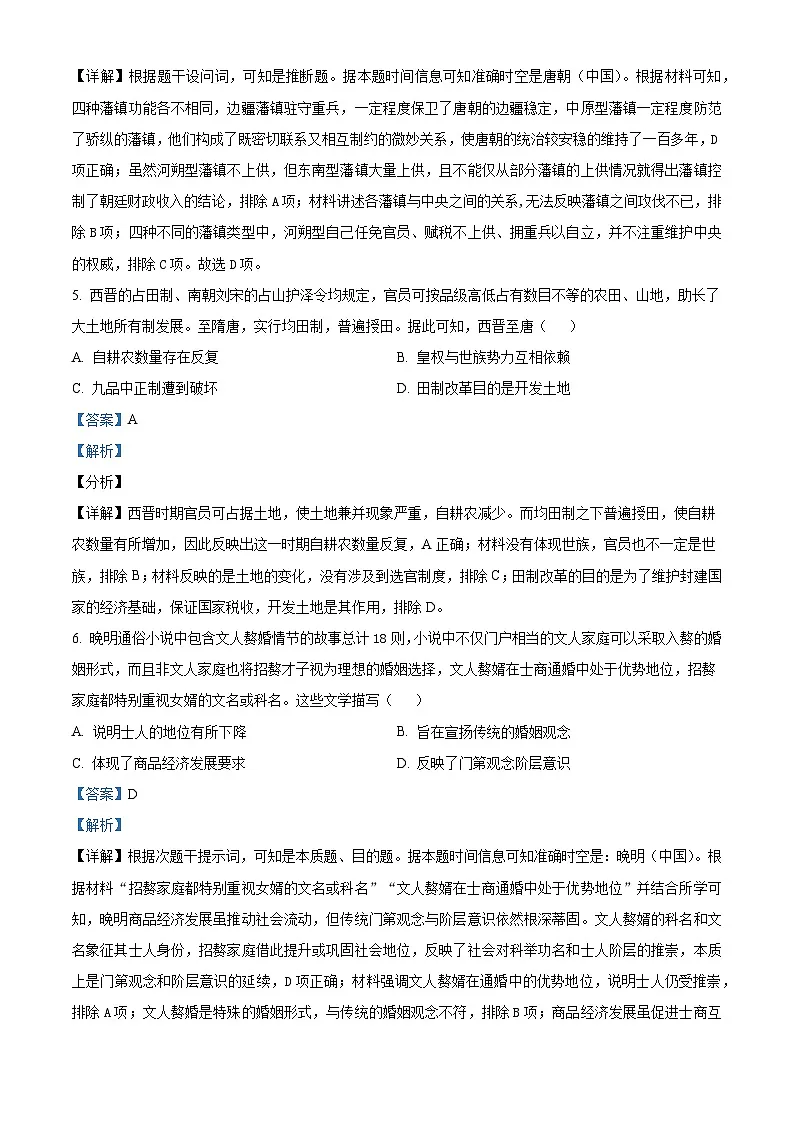 2026届天津市河西区北京师范大学天津附属中学高三上学期12月月考历史试题（含答案）第3页