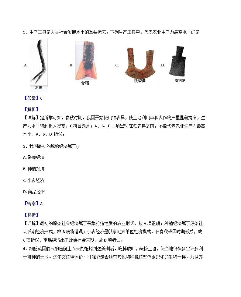 2026届新疆维吾尔自治区乌鲁木齐市第三十六中学高三上学期1月月考历史试题（含答案）第2页