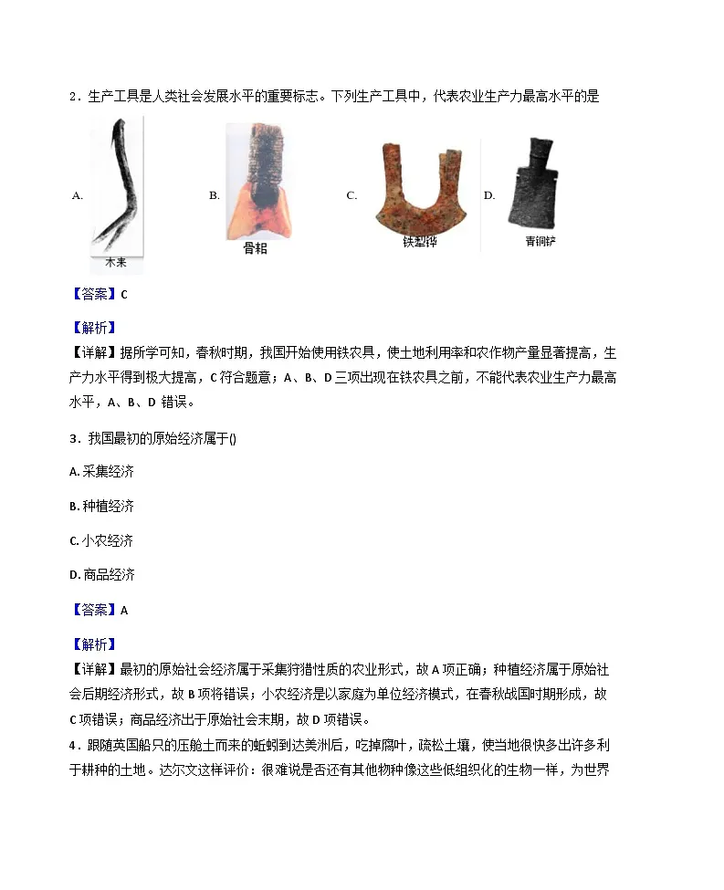 2026届新疆维吾尔自治区乌鲁木齐市第三十六中学高三上学期1月月考历史试题（含答案）第2页