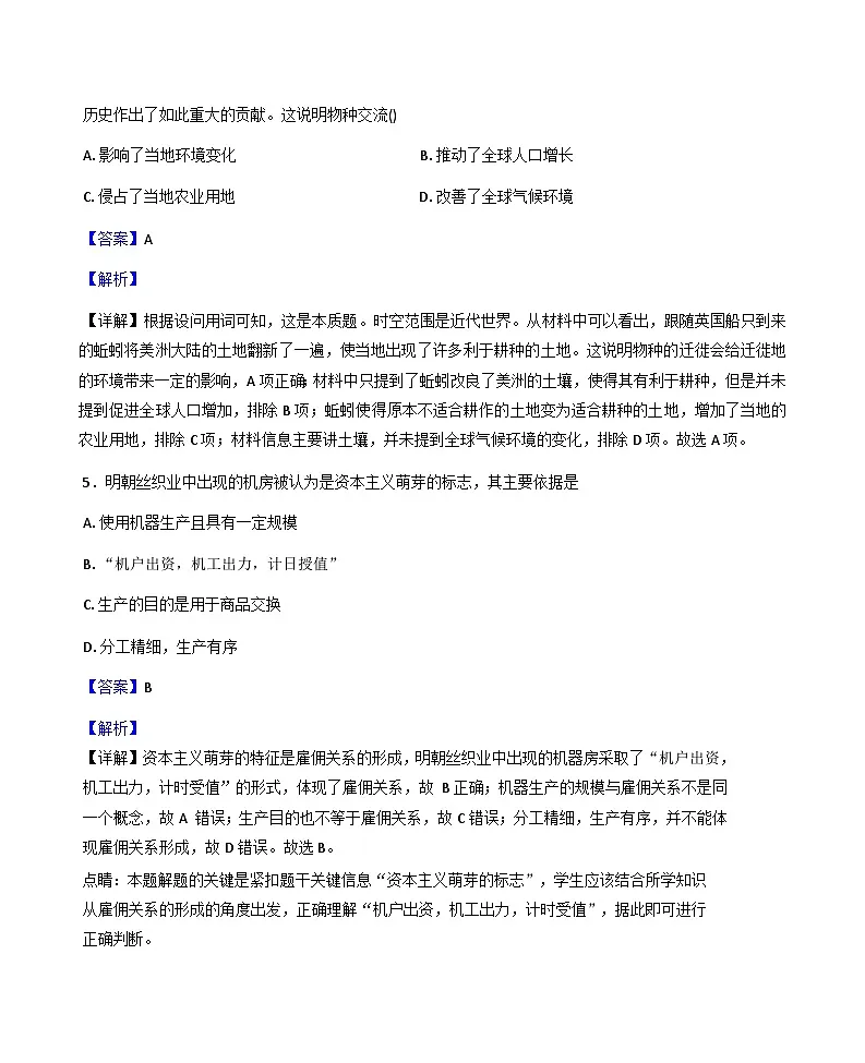 2026届新疆维吾尔自治区乌鲁木齐市第三十六中学高三上学期1月月考历史试题（含答案）第3页