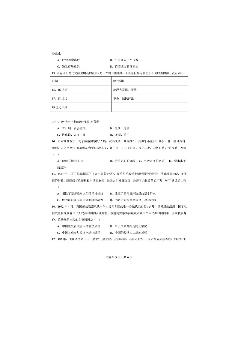 2026届新疆维吾尔自治区乌鲁木齐市第三十一中学高三上学期1月月考历史试题（含答案）第3页